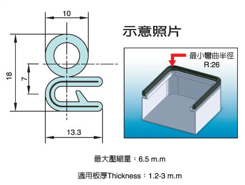 側壓式防水密封膠條 SG-001