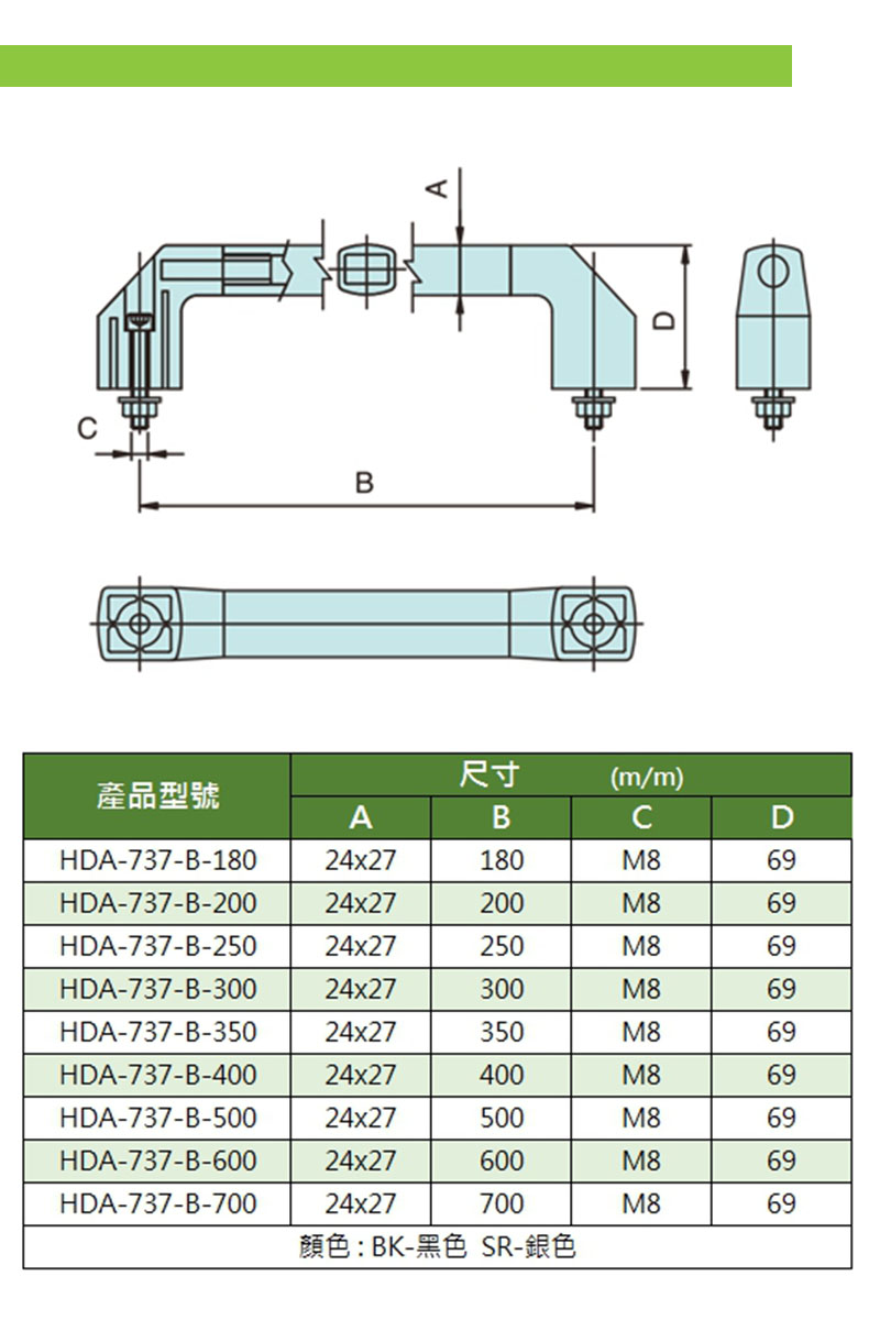 鋁合金方管型把手 HDA-737-B 系列