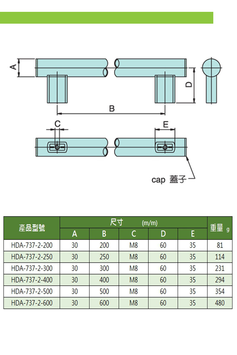 鋁合金圓管型把手 HDA-737-2 系列