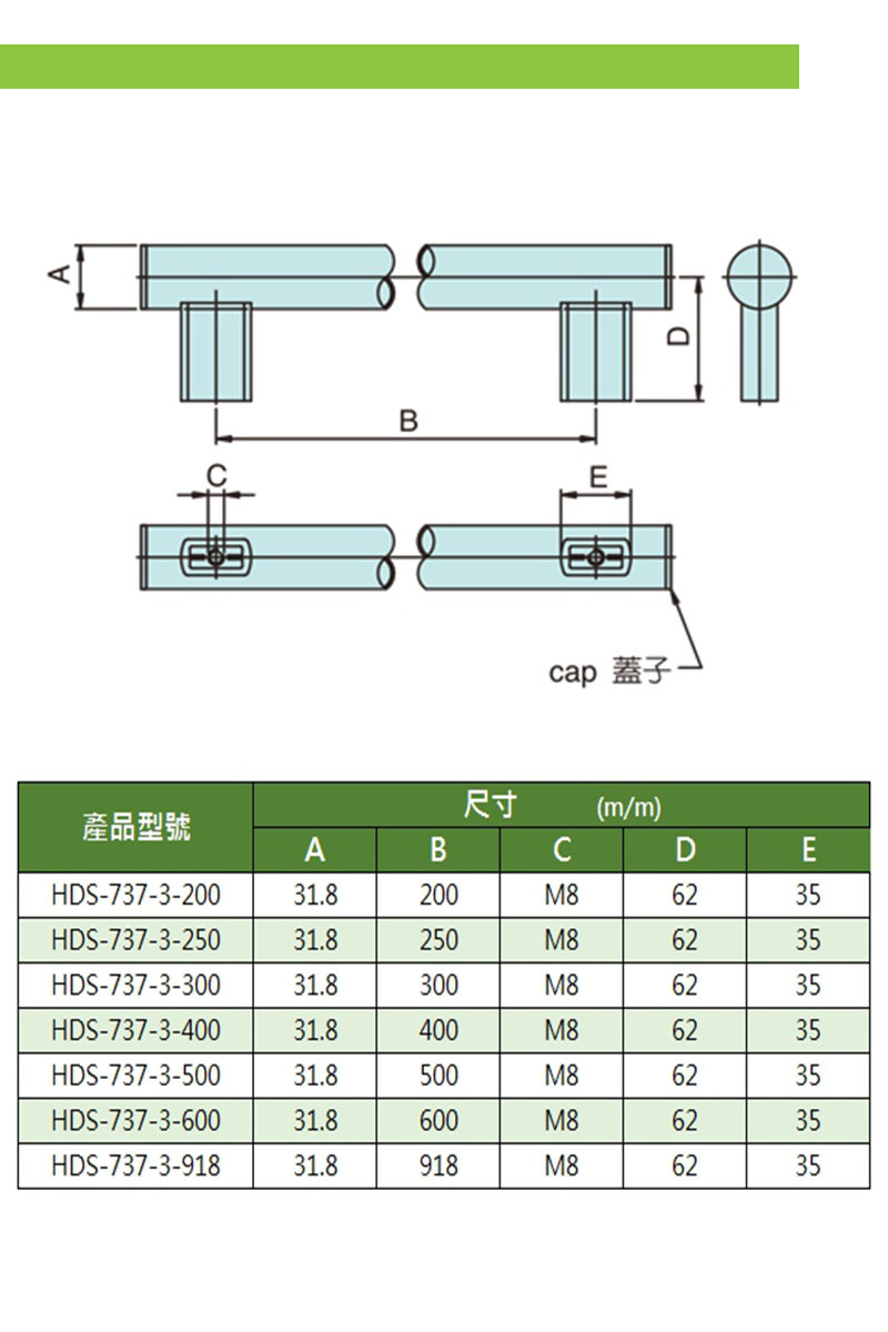 不鏽鋼圓管型把手 HDS-737-3 系列