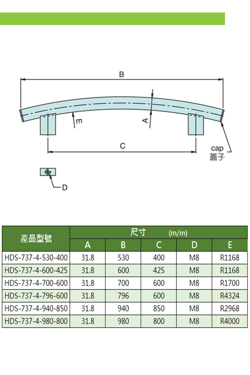 不鏽鋼弧形把手 HDS-737-4 系列