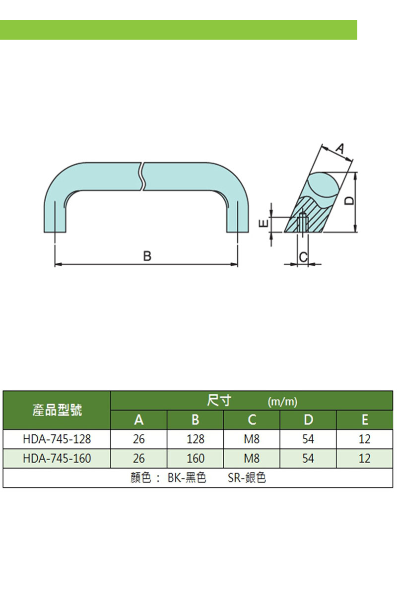 鋁合金把手 HDA-745系列