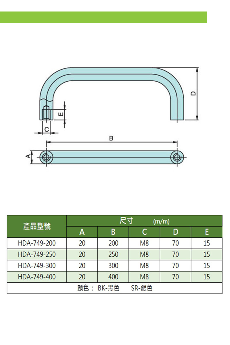 鋁合金把手 HDA-749系列