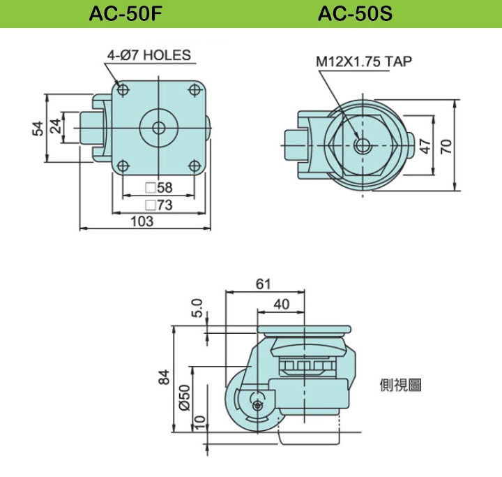 調整式腳輪 AC-50系列