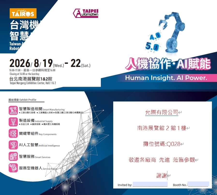 2026 台北國際自動化工業大展
