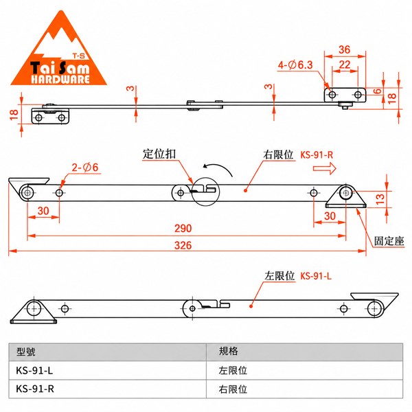 限位支撐器.開閉器.左開/右開 KS-91